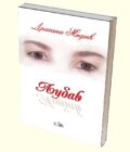 Ljubav - Dragana Midić
