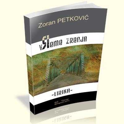 Vreme zrenja - Zoran Petković