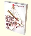 Probuditi tišinu / Wake Up The Silence
