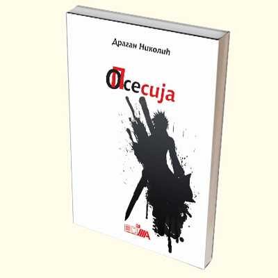 OPSESIJA - Dragan Nikolić