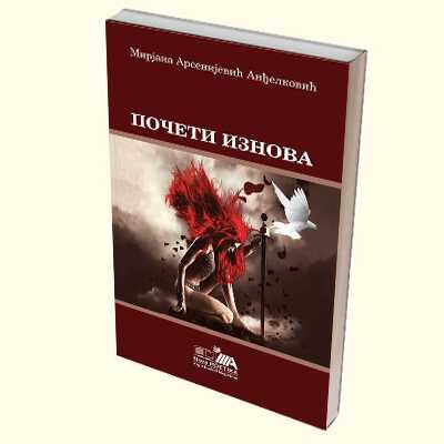 POČETI IZNOVA - Mirjana Arsenijević Anđelković
