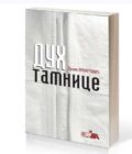DUH TAMNICE - Duško Arnautović