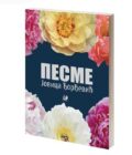 PESME - Jovica Đorđević