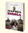 MARIJA VIŠNJA - Brano Nešković