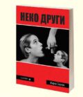 NEKO DRUGI - Marko Smukov