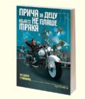 PRIČA ZA DECU KOJA SE NE PLAŠE MRAKA - Zvezdana Stanković