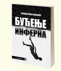 BUĐENJE INFERNA - Jelena Nestorović