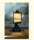 KAMENOLOM - Ivan Jegdić