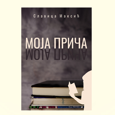 MOJA PRIČA - Slavica Maksić