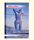 MESEC U DŽEPU - Dalibor Čerškov