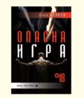 OPASNA IGRA - Olga Volkov