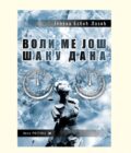 VOLI ME JOŠ ŠAKU DANA - Jelena Babić Lazić