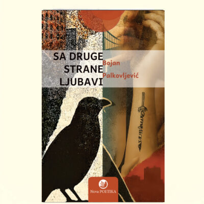 SA DRUGE STRANE LJUBAVI - Bojan Palkovljević