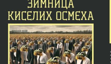 Arhiv senki, stida i poslednjih uporišta