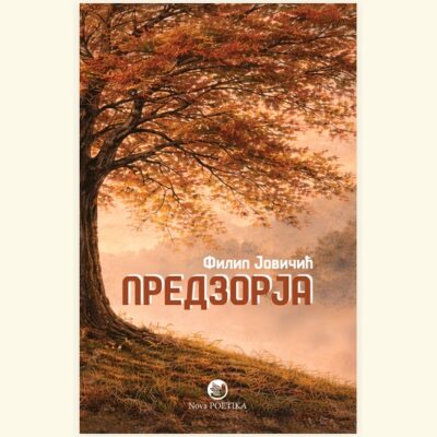 PREDZORJA - FILIP JOVIČIĆ