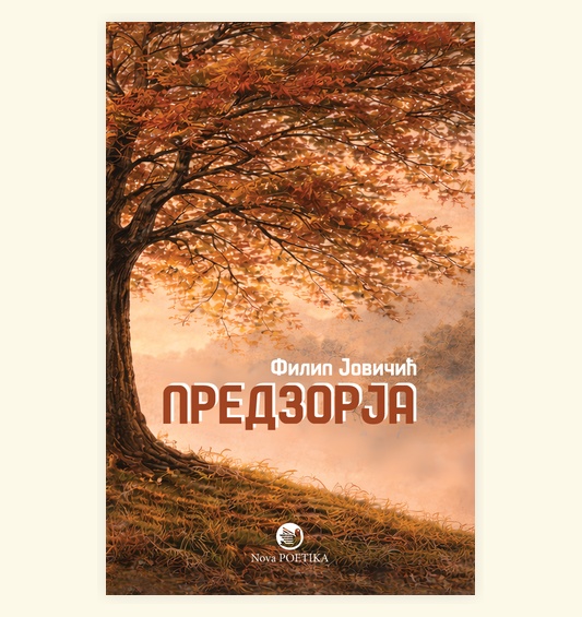 PREDZORJA - FILIP JOVIČIĆ
