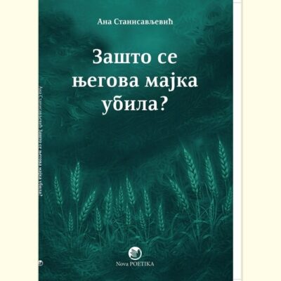 ZAŠTO SE NJEGOVA MAJKA UBILA - Ana Stanisavljević