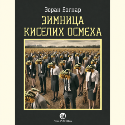 ZIMNICA KISELIH OSMEHA - Zoran Bognar