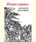 NEDOSTAJANJA - Isidora Dragović
