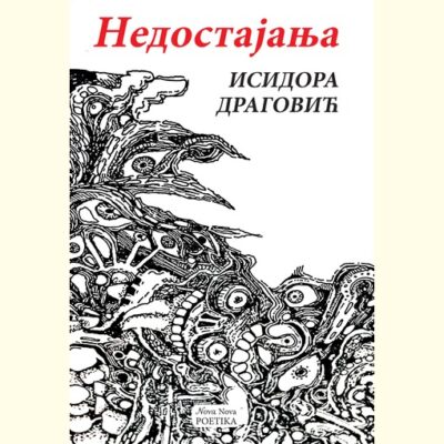 NEDOSTAJANJA - Isidora Dragović