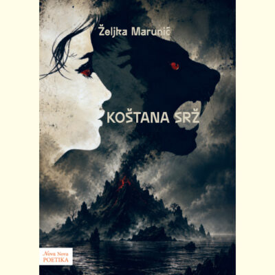 KOŠTANA SRŽ - Željka Marunić