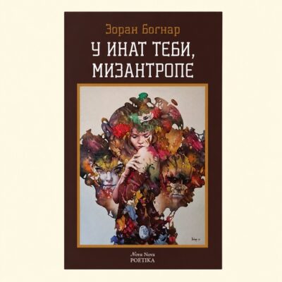U INAT TEBI MIZANTROPE - Zoran Bognar