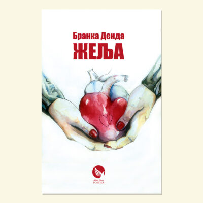 ŽELJA - Branka Denda