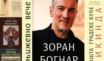 Zoran Bognar u Kikindi: književno veče posvećeno trima knjigama