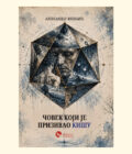Čovek koji je prizivao kišu – Aleksandar Višnjić