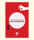 Smislohvatice – Jelena Tepić Vojnović