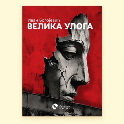 Velika uloga – Ivan Bogojević